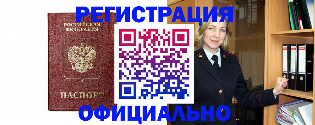 прописка ребенка в Ясногорске