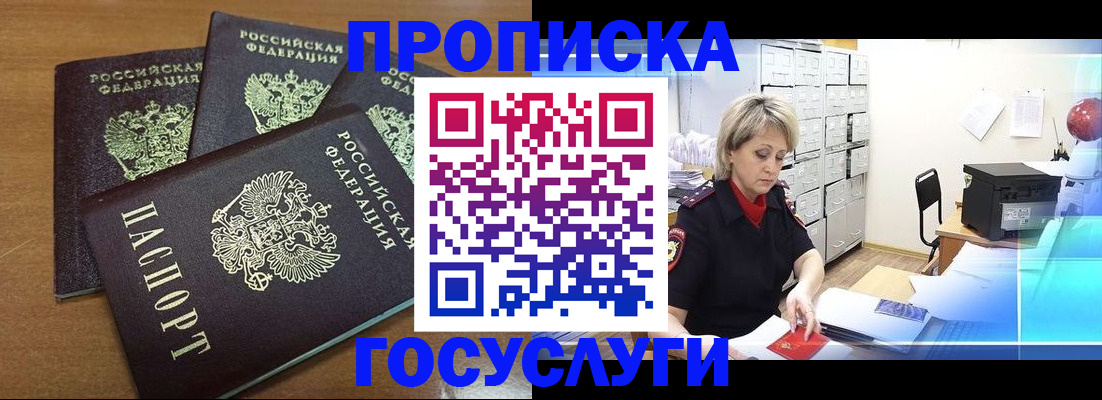 временная регистрация в Ясногорске